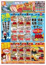 御船店チラシ（06月03日(水)～06月07日(日)）
