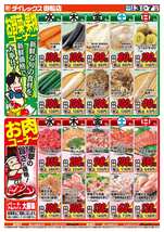 御船店チラシ（06月03日(水)～06月07日(日)）