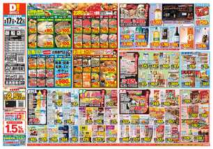 御船店チラシ(06月17日(水)~06月22日(月)) 御船店チラシ(06月17日(水)~06月22日(月))