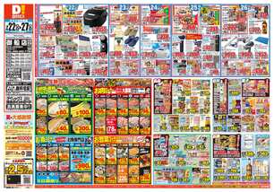 御船店チラシ(07月22日(水)~07月27日(月)) 御船店チラシ(07月22日(水)~07月27日(月))
