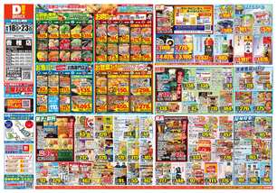 香椎店チラシ（06月18日(水)～06月23日(月)）