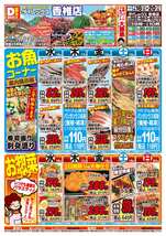 香椎店チラシ（07月16日(水)～07月20日(日)）