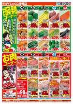 香椎店チラシ（07月16日(水)～07月20日(日)）