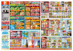香椎店チラシ（07月30日(水)～08月04日(月)）