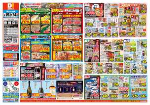 香椎店チラシ(11月19日(水)~11月24日(月)) 香椎店チラシ(11月19日(水)~11月24日(月))