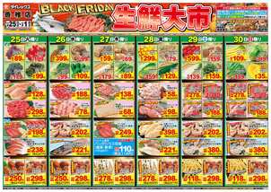 香椎店チラシ(11月25日(火)~12月01日(月)) 香椎店チラシ(11月25日(火)~12月01日(月))