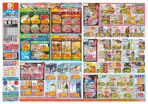 香椎店チラシ（01月28日(水)～02月02日(月)）