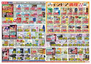 香椎店チラシ（01月28日(水)～02月02日(月)）