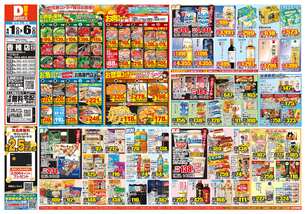 香椎店チラシ（04月01日(水)～04月06日(月)）