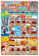 香椎店チラシ（04月08日(水)～04月12日(日)）