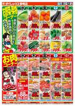 香椎店チラシ（04月08日(水)～04月12日(日)）