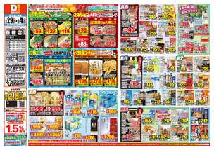 香椎店チラシ（04月29日(水)～05月04日(月)）