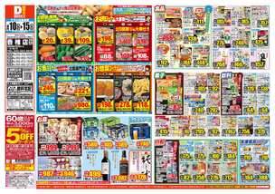 香椎店チラシ(06月10日(水)~06月15日(月)) 香椎店チラシ(06月10日(水)~06月15日(月))