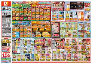 香椎店チラシ（06月17日(水)～06月22日(月)）