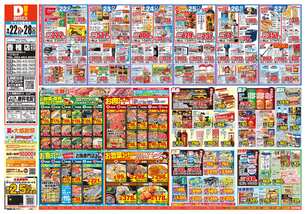 香椎店チラシ(09月22日(火)~09月28日(月)) 香椎店チラシ(09月22日(火)~09月28日(月))