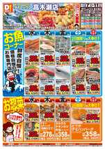 高木瀬店チラシ（05月07日(水)～05月11日(日)）