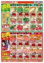 高木瀬店チラシ（05月07日(水)～05月11日(日)）