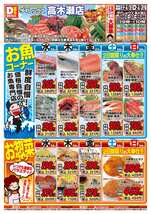 高木瀬店チラシ（06月25日(水)～06月29日(日)）