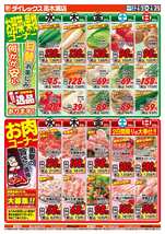 高木瀬店チラシ（06月25日(水)～06月29日(日)）