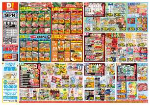 高木瀬店チラシ（07月09日(水)～07月14日(月)）