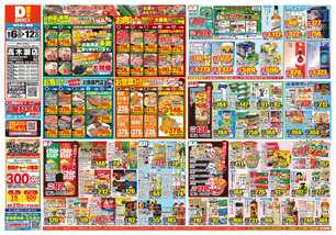 高木瀬店チラシ（08月06日(水)～08月12日(火)）
