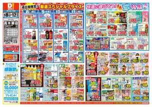 高木瀬店チラシ（08月08日(金)～08月12日(火)）