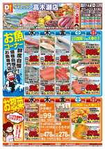高木瀬店チラシ（08月27日(水)～08月31日(日)）