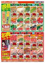高木瀬店チラシ（08月27日(水)～08月31日(日)）