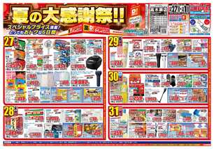 高木瀬店チラシ（08月27日(水)～09月01日(月)）
