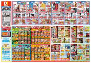 高木瀬店チラシ（09月23日(火)～09月29日(月)）