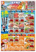高木瀬店チラシ（11月05日(水)～11月09日(日)）