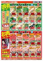 高木瀬店チラシ（11月05日(水)～11月09日(日)）