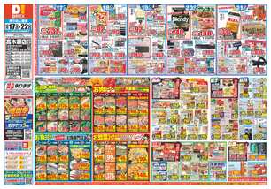 高木瀬店チラシ（12月17日(水)～12月22日(月)）