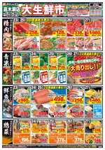 高木瀬店チラシ（12月23日(火)～12月27日(土)）