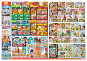 高木瀬店チラシ（01月14日(水)～01月19日(月)）