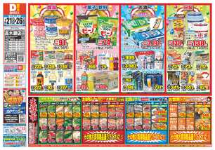 高木瀬店チラシ(01月21日(水)~01月26日(月)) 高木瀬店チラシ(01月21日(水)~01月26日(月))