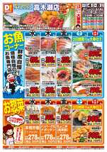 高木瀬店チラシ（02月04日(水)～02月08日(日)）