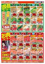 高木瀬店チラシ（02月04日(水)～02月08日(日)）