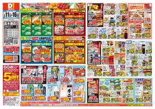 高木瀬店チラシ（02月11日(水)～02月16日(月)）