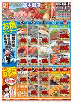 高木瀬店チラシ（03月04日(水)～03月08日(日)）