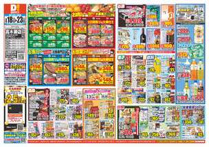 高木瀬店チラシ（03月18日(水)～03月23日(月)）