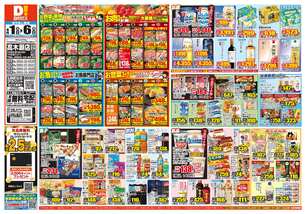 高木瀬店チラシ（04月01日(水)～04月06日(月)）