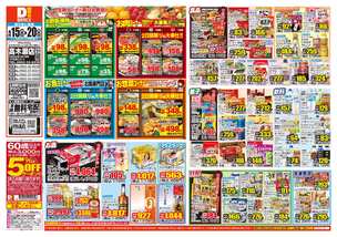 高木瀬店チラシ(04月15日(水)~04月20日(月)) 高木瀬店チラシ(04月15日(水)~04月20日(月))