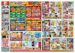 高木瀬店チラシ（04月29日(水)～05月04日(月)）