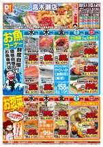 高木瀬店チラシ（05月13日(水)～05月17日(日)）