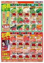 高木瀬店チラシ（05月13日(水)～05月17日(日)）