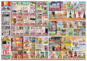 高木瀬店チラシ（05月13日(水)～05月18日(月)）