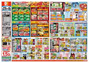 高木瀬店チラシ(05月27日(水)~06月01日(月)) 高木瀬店チラシ(05月27日(水)~06月01日(月))