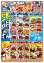 高木瀬店チラシ（06月03日(水)～06月07日(日)）
