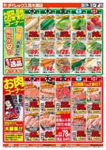 高木瀬店チラシ（06月03日(水)～06月07日(日)）